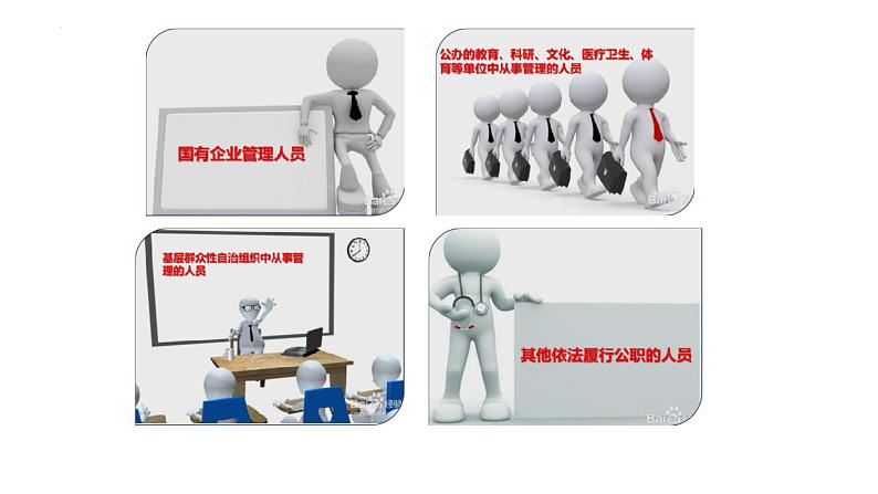 6.4 国家监察机关 课件-2022-2023学年部编版道德与法治八年级下册 (1)第7页