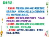 6.4 国家监察机关 课件-2022-2023学年部编版道德与法治八年级下册
