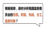 6.4 国家监察机关 课件-2022-2023学年部编版道德与法治八年级下册