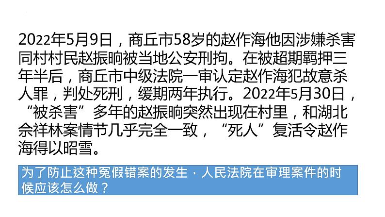 6.5 国家司法机关 课件-2022-2023学年部编版道德与法治八年级下册 (1)04