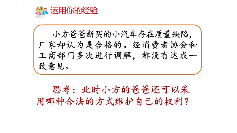 6.5 国家司法机关 课件-2022-2023学年部编版道德与法治八年级下册 (2)第4页