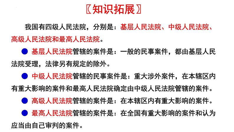 6.5 国家司法机关 课件-2022-2023学年部编版道德与法治八年级下册 (2)第7页