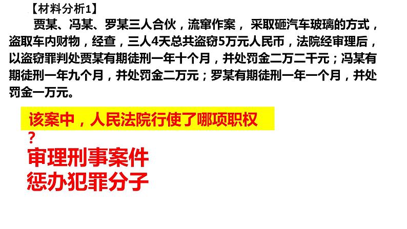 6.5 国家司法机关 课件-2022-2023学年部编版道德与法治八年级下册 (2)第8页