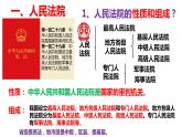 6.5 国家司法机关 课件-2022-2023学年部编版道德与法治八年级下册 (3)