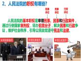 6.5 国家司法机关 课件-2022-2023学年部编版道德与法治八年级下册 (3)