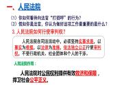 6.5 国家司法机关 课件-2022-2023学年部编版道德与法治八年级下册 (3)