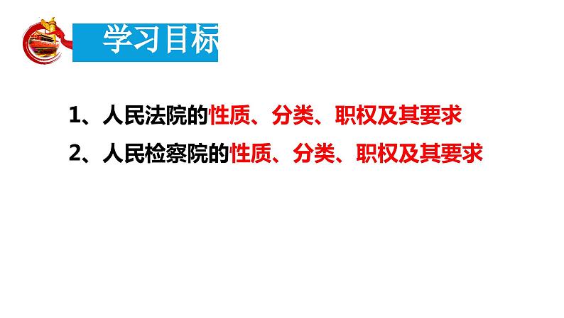 6.5 国家司法机关 课件-2022-2023学年部编版道德与法治八年级下册02