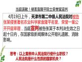 6.5 国家司法机关 课件-2022-2023学年部编版道德与法治八年级下册