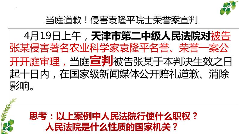 6.5 国家司法机关 课件-2022-2023学年部编版道德与法治八年级下册03