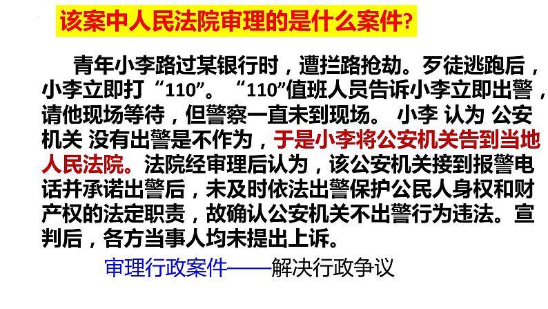 6.5 国家司法机关 课件-2022-2023学年部编版道德与法治八年级下册07