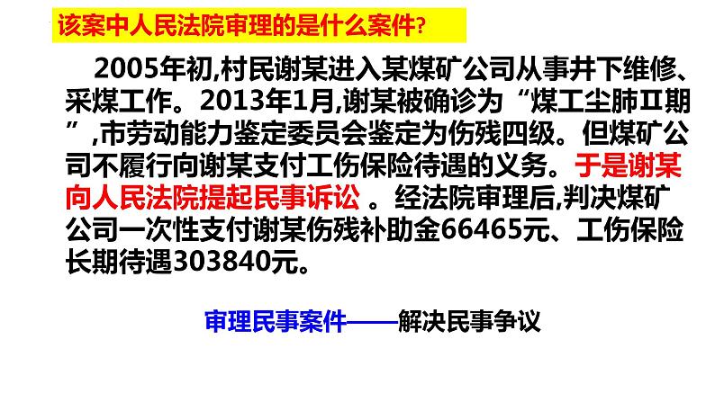 6.5 国家司法机关 课件-2022-2023学年部编版道德与法治八年级下册08