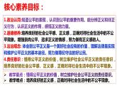 8.1 公平正义的价值  课件-2022-2023学年八年级道德与法治下册