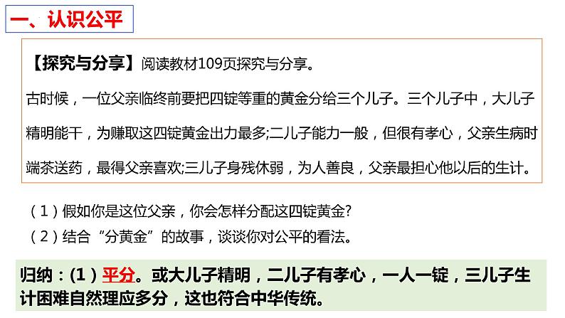 8.1 公平正义的价值  课件-2022-2023学年八年级道德与法治下册08