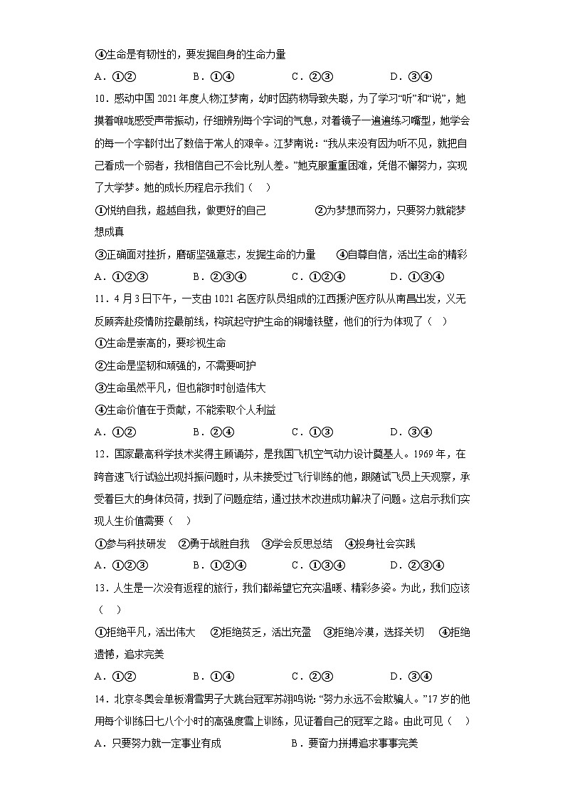 第十课 绽放生命之花 同步练习 （含答案）第3页