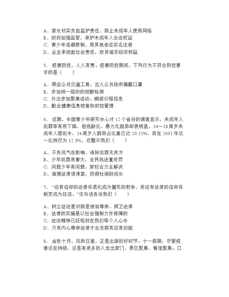 第十课法律伴我们成长 同步练习（含答案） (1)第2页