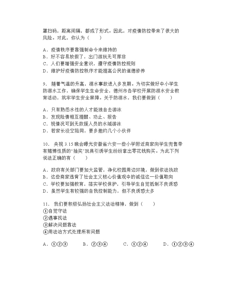 第十课法律伴我们成长 同步练习（含答案） (1)第3页