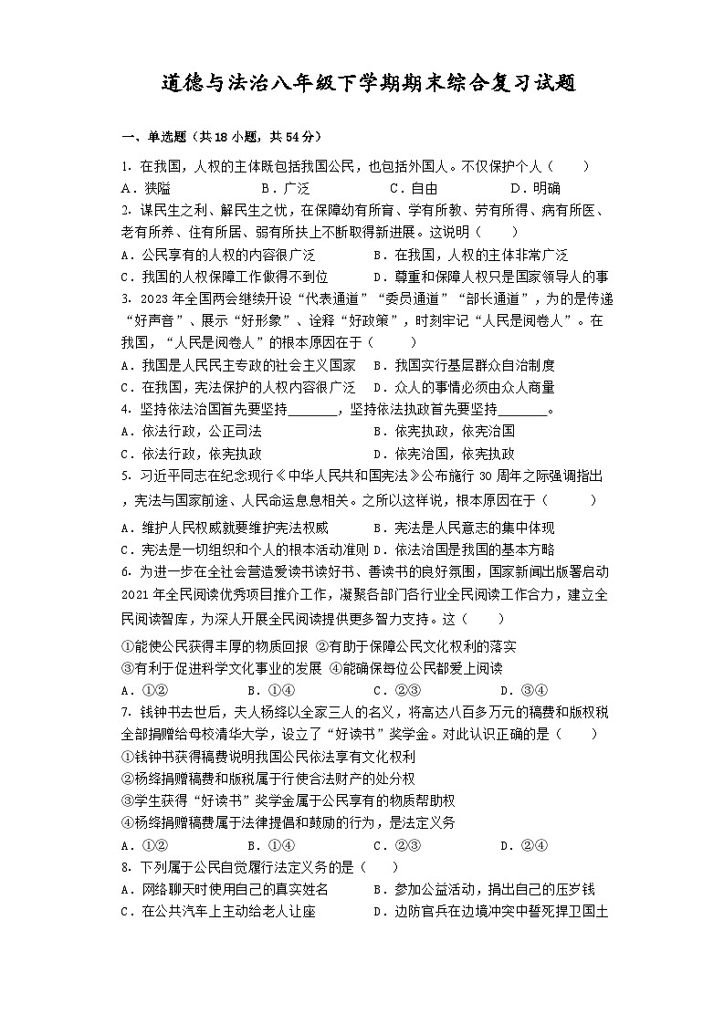 期末复习卷-2022-2023学年部编版道德与法治八年级下册.101