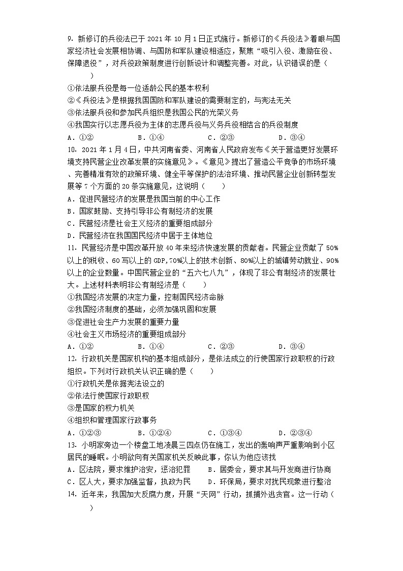 期末复习卷-2022-2023学年部编版道德与法治八年级下册.102