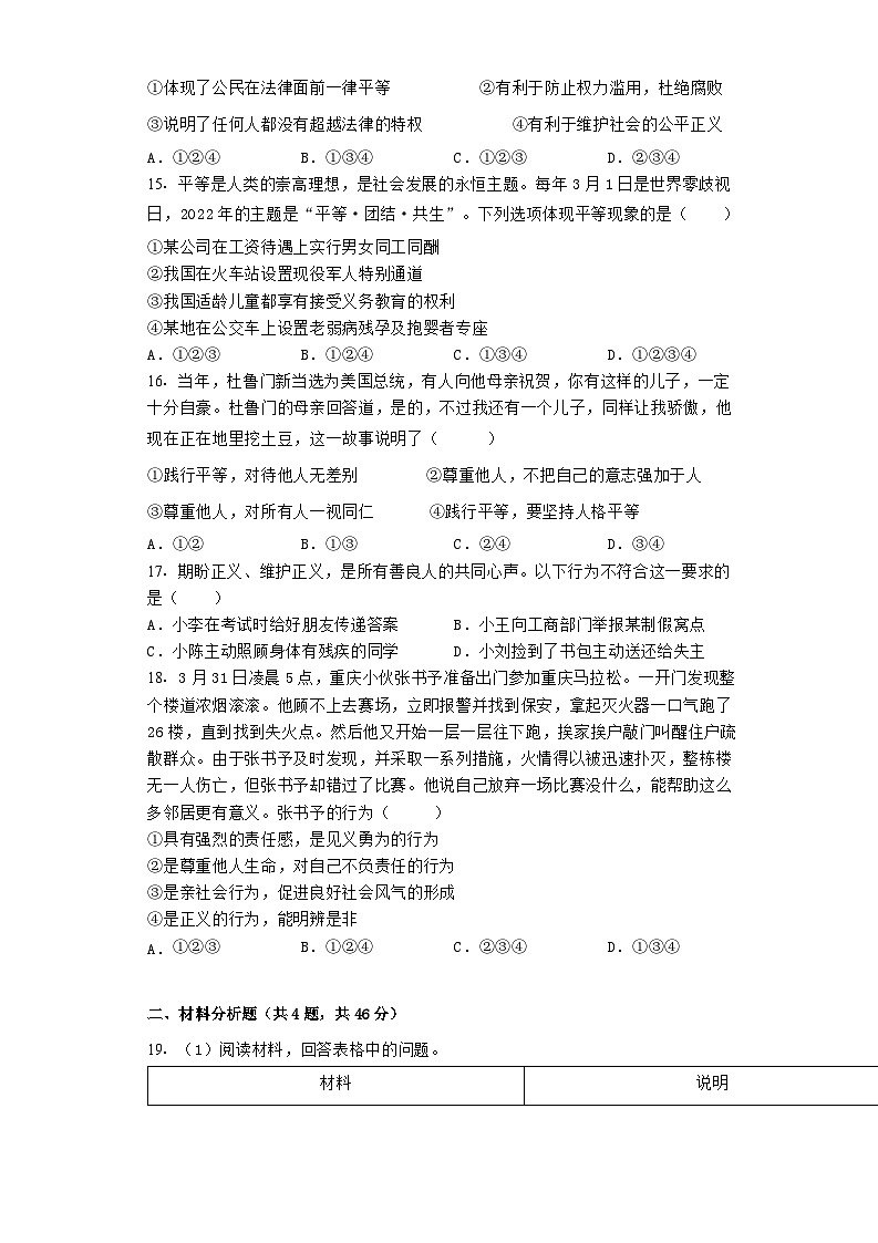 期末复习卷-2022-2023学年部编版道德与法治八年级下册.103