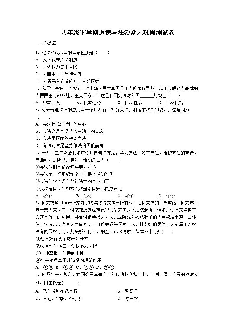 期末复习卷-2022-2023学年部编版道德与法治八年级下册01