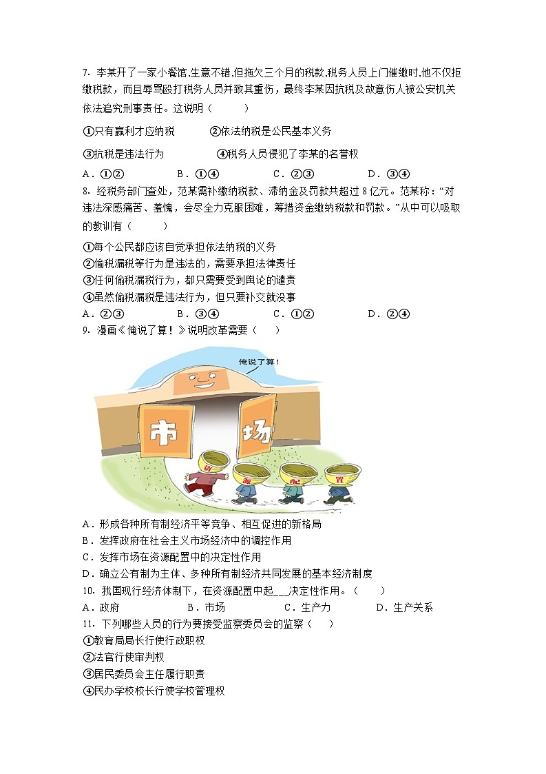 期末复习卷-2022-2023学年部编版道德与法治八年级下册02