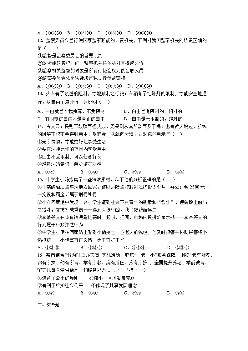 期末复习卷-2022-2023学年部编版道德与法治八年级下册03