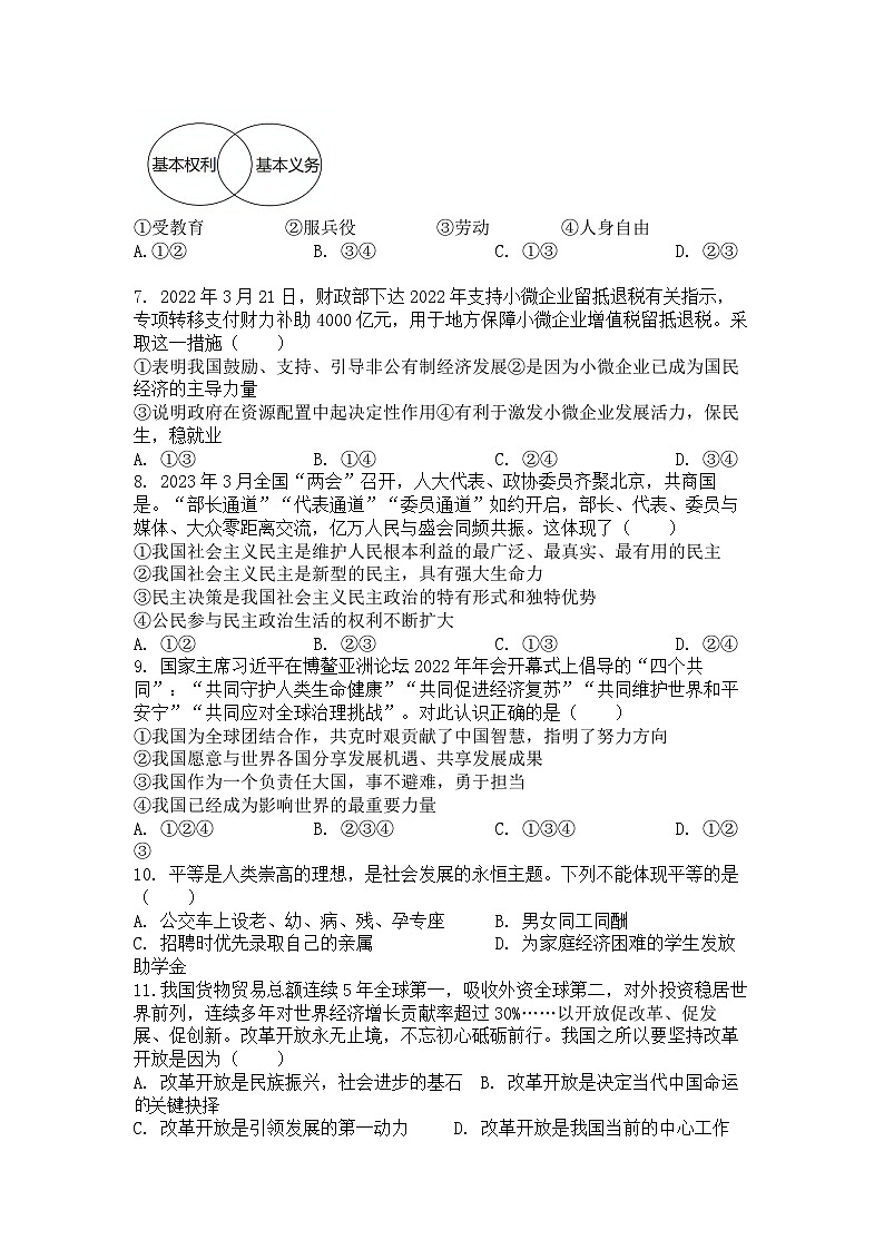 四川省广安市现代实验中学2022-2023学年九年级下学期3月月考道德与法治试卷第2页