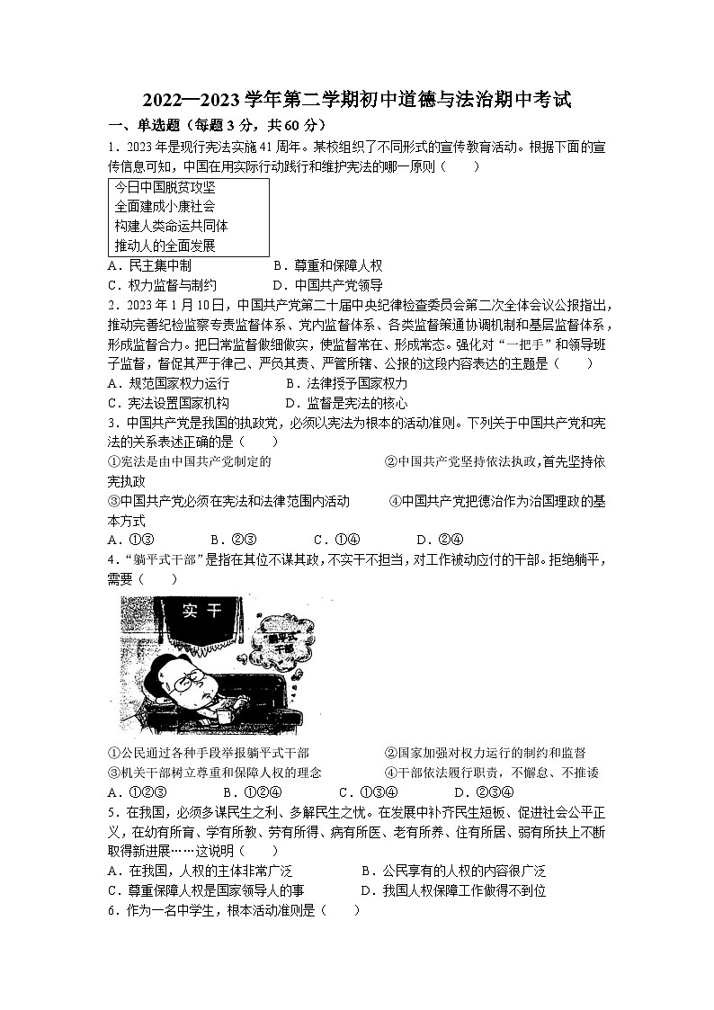 广东省湛江市经济技术开发区第四中学2022-2023学年八年级下学期中道德与法治试题(无答案)第1页