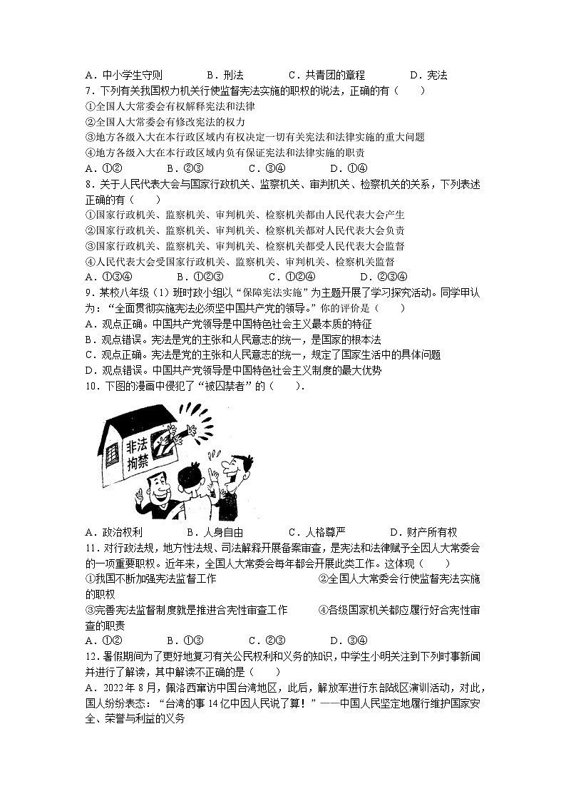 广东省湛江市经济技术开发区第四中学2022-2023学年八年级下学期中道德与法治试题(无答案)第2页
