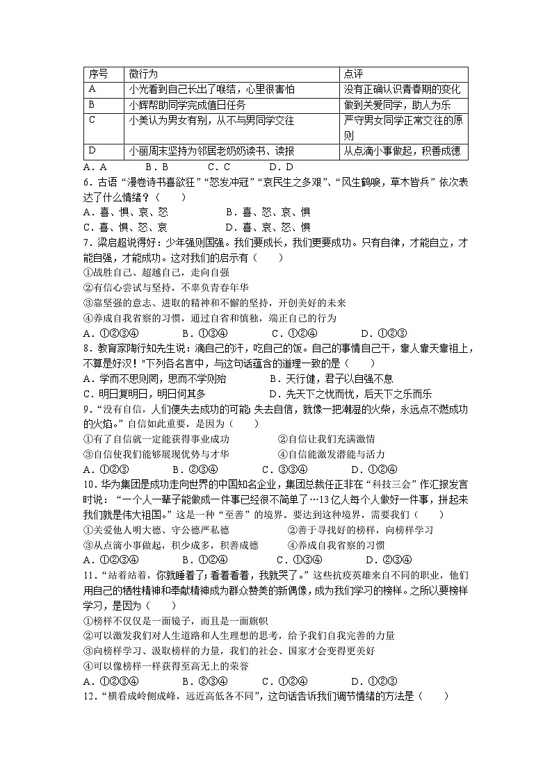 广东省湛江市雷州市第三中学2022-2023学年七年级下学期期中道德与法治试题(无答案)第2页
