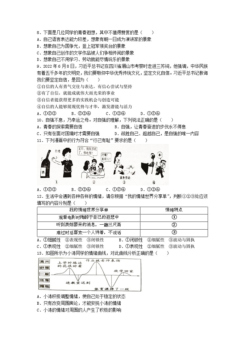 广东省湛江市徐闻县2022-2023学年七年级下学期期中道德与法治试题第2页