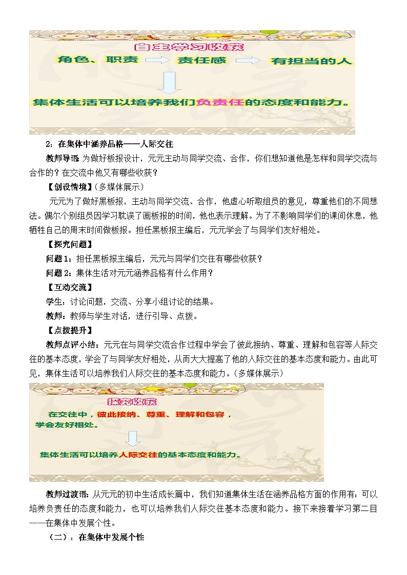 2020—2021学年部编版道德与法治七年级下册6.2集体生活成就我教学设计03