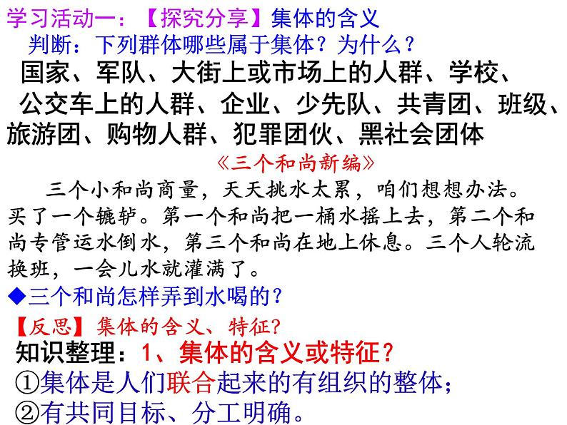 3.6.1 集体生活邀请我课件第5页