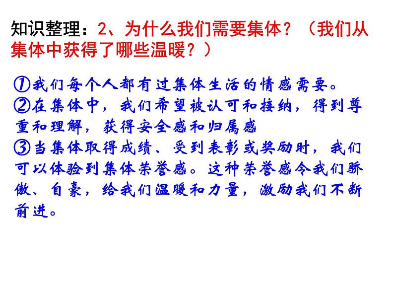 3.6.1 集体生活邀请我课件第8页