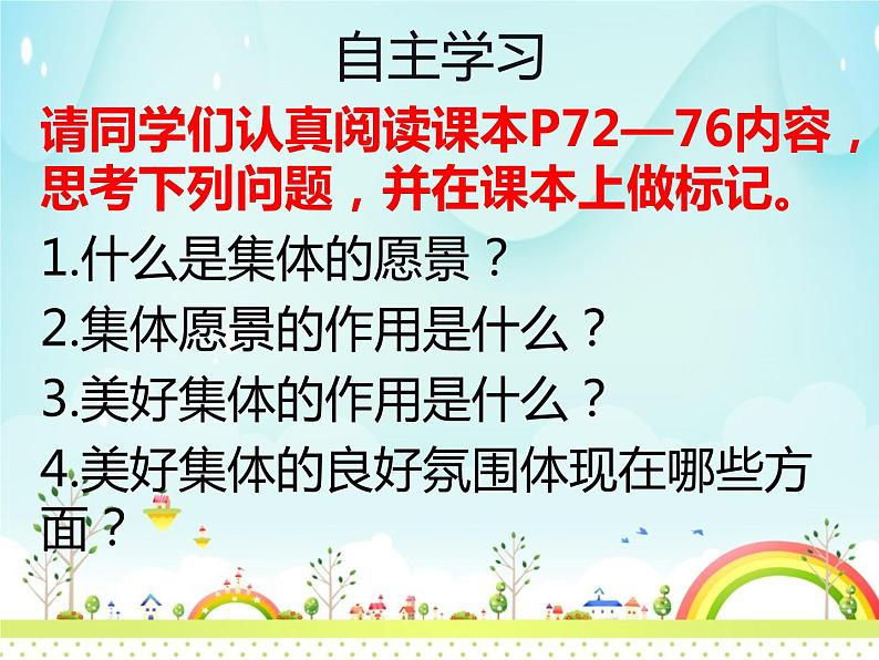 8.1憧憬美好集体课件第4页