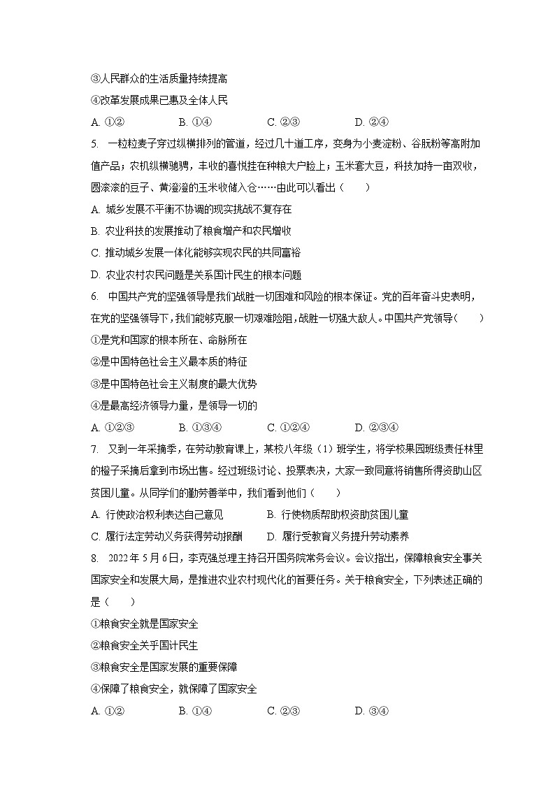 2023年山西省太原实验中学中考道德与法治一模试卷（含解析）02