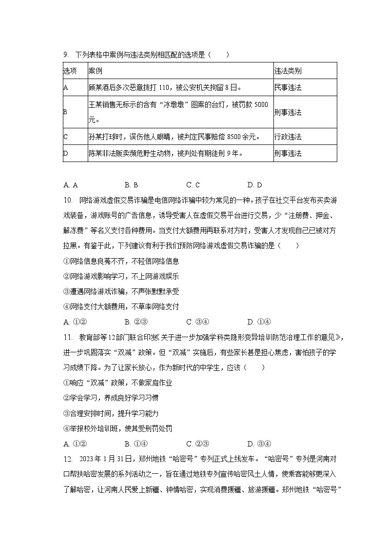 2023年山西省太原实验中学中考道德与法治一模试卷（含解析）03