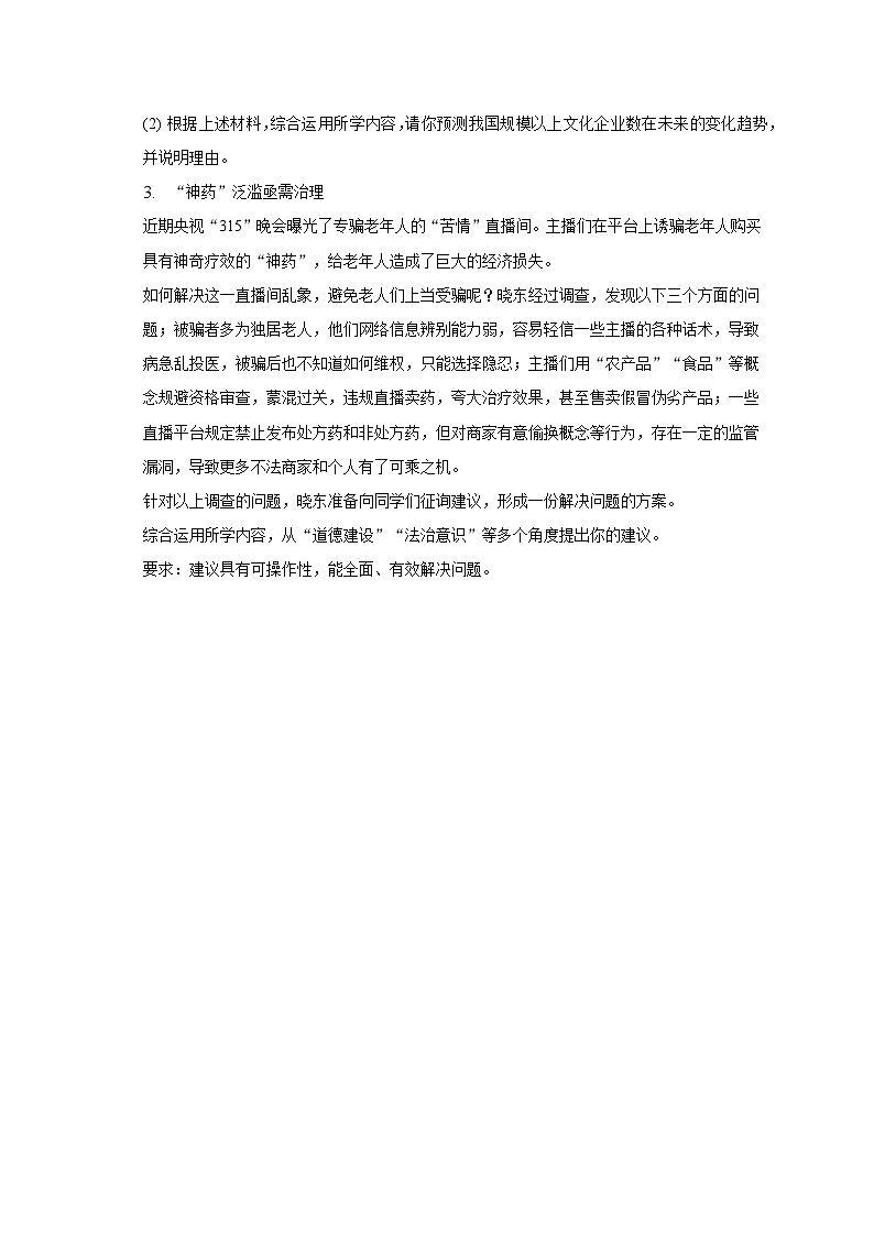 2023年上海市奉贤区中考道德与法治二模试卷（含解析）02