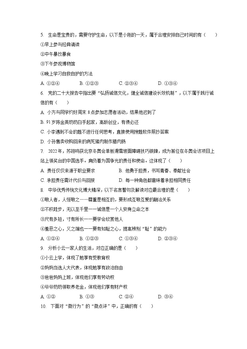 2023年云南省昆明市西山区中考道德与法治一模试卷（含解析）第2页