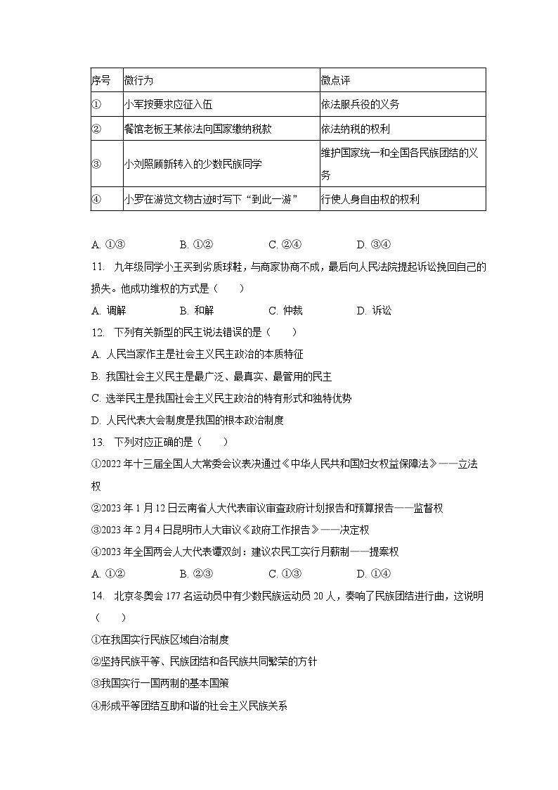 2023年云南省昆明市西山区中考道德与法治一模试卷（含解析）第3页