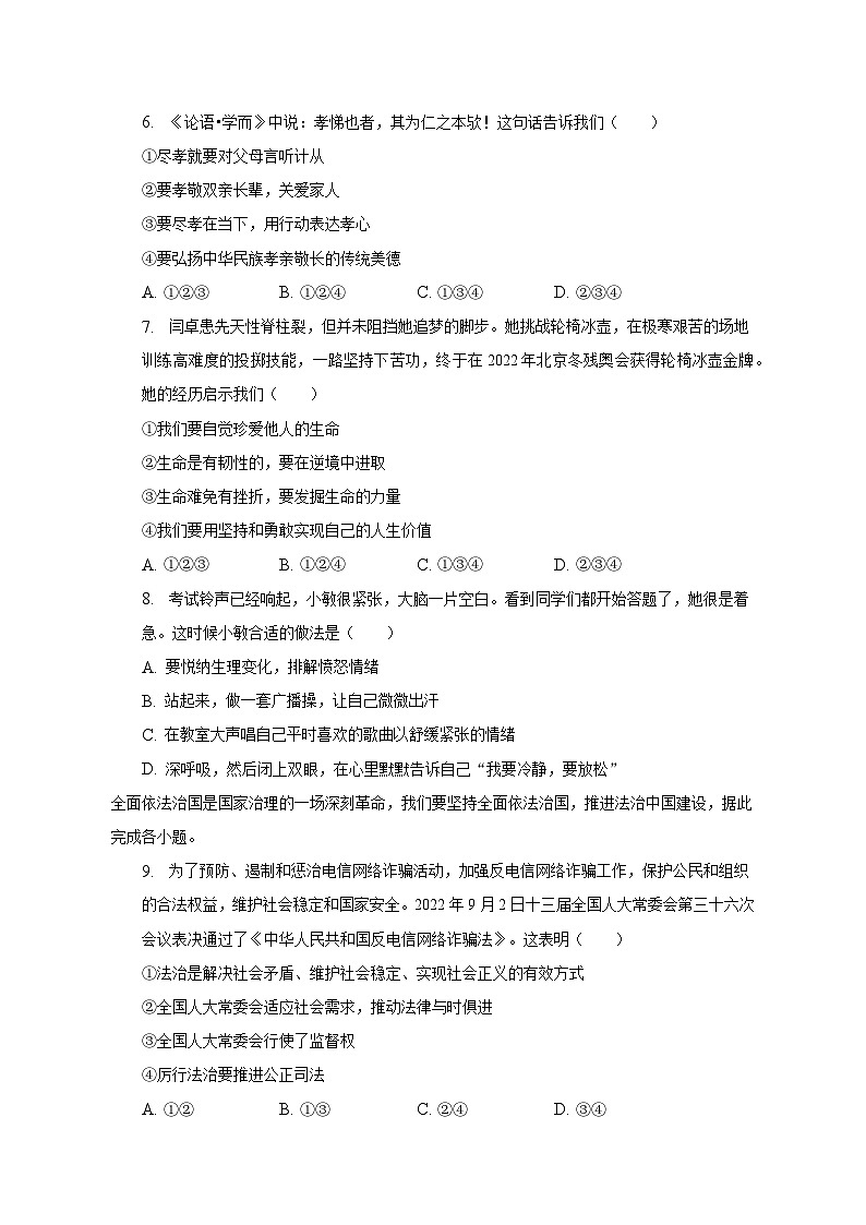 2023年广东省广州市越秀区中考道德与法治质检试卷（含解析）第2页