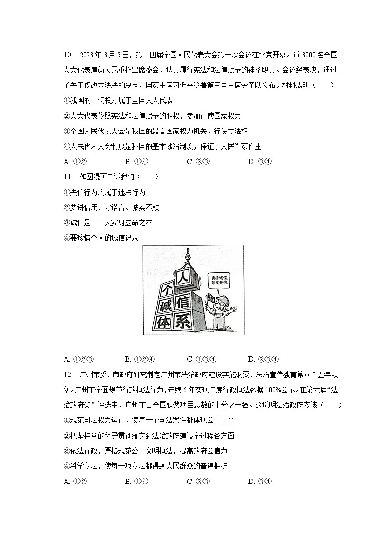 2023年广东省广州市越秀区中考道德与法治质检试卷（含解析）第3页