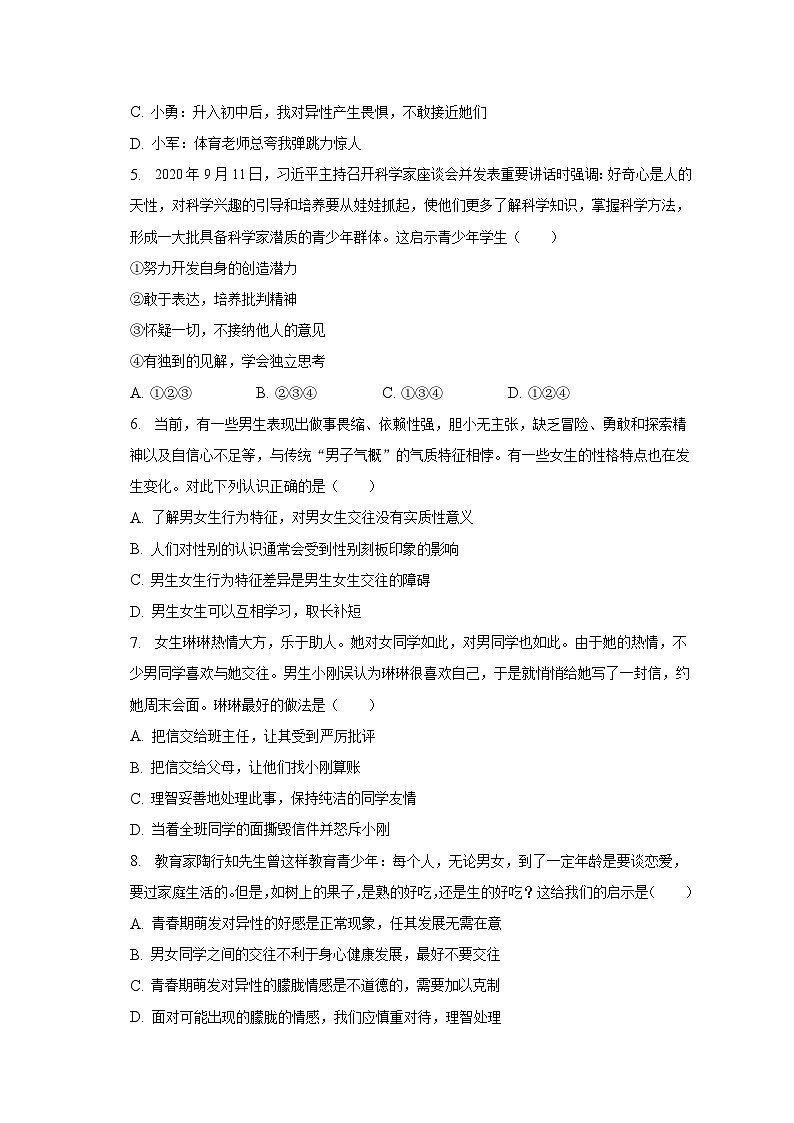 2022-2023学年山东省菏泽市巨野县七年级（下）期中道德与法治试卷（含解析）第2页