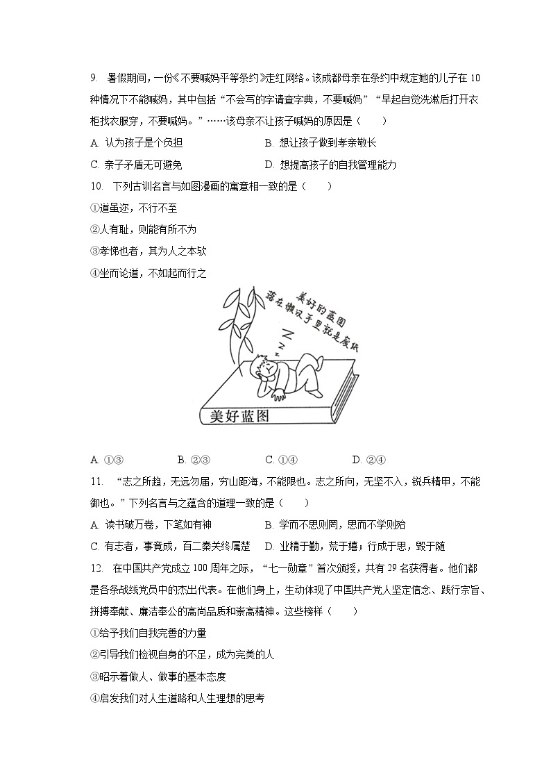 2022-2023学年山东省菏泽市巨野县七年级（下）期中道德与法治试卷（含解析）03