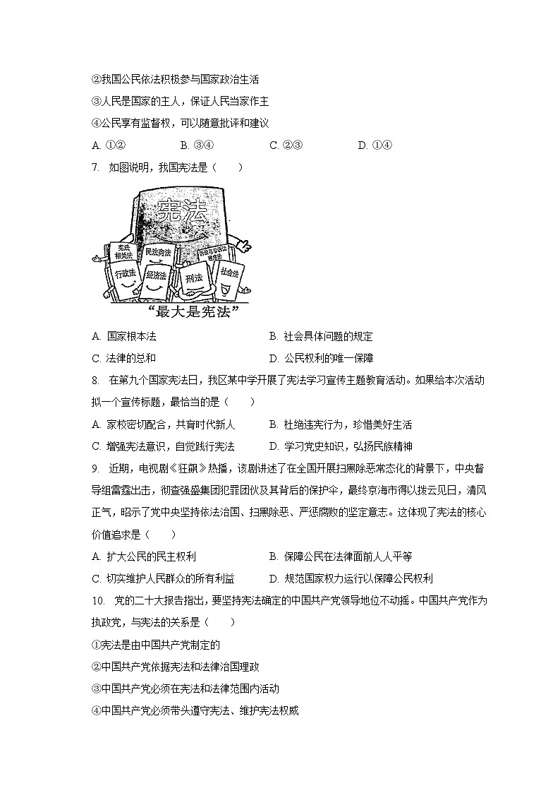 2022-2023学年山东省济南市东南片区八年级（下）期中道德与法治试卷（含解析）02