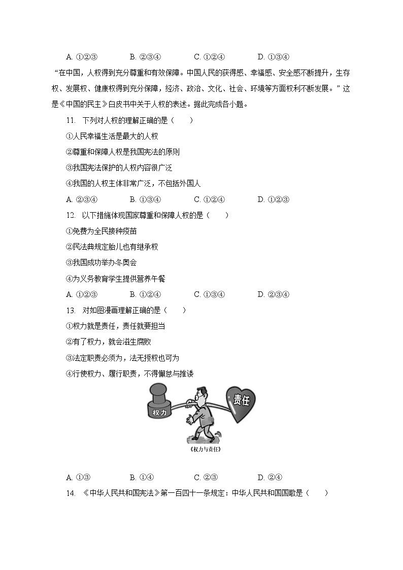 2022-2023学年山东省济南市东南片区八年级（下）期中道德与法治试卷（含解析）03