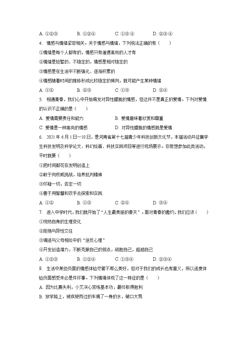 2022-2023学年安徽省滁州市定远县红山中学七年级（下）期中道德与法治试卷（含解析）第2页