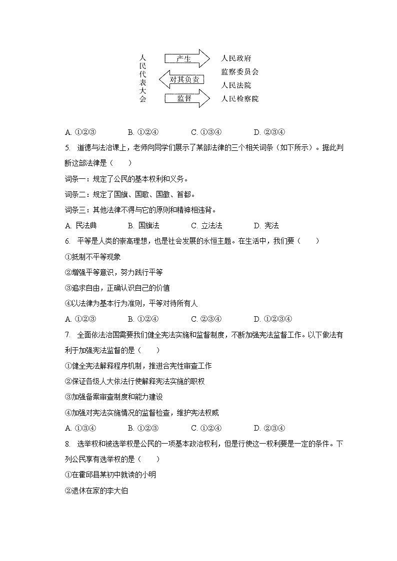 2022-2023学年安徽省滁州市定远县九梓学校八年级（下）期中道德与法治试卷（含解析）02