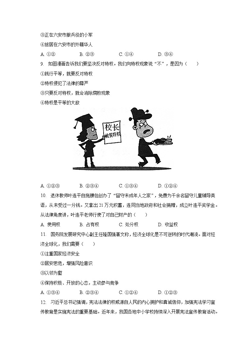 2022-2023学年安徽省滁州市定远县九梓学校八年级（下）期中道德与法治试卷（含解析）03