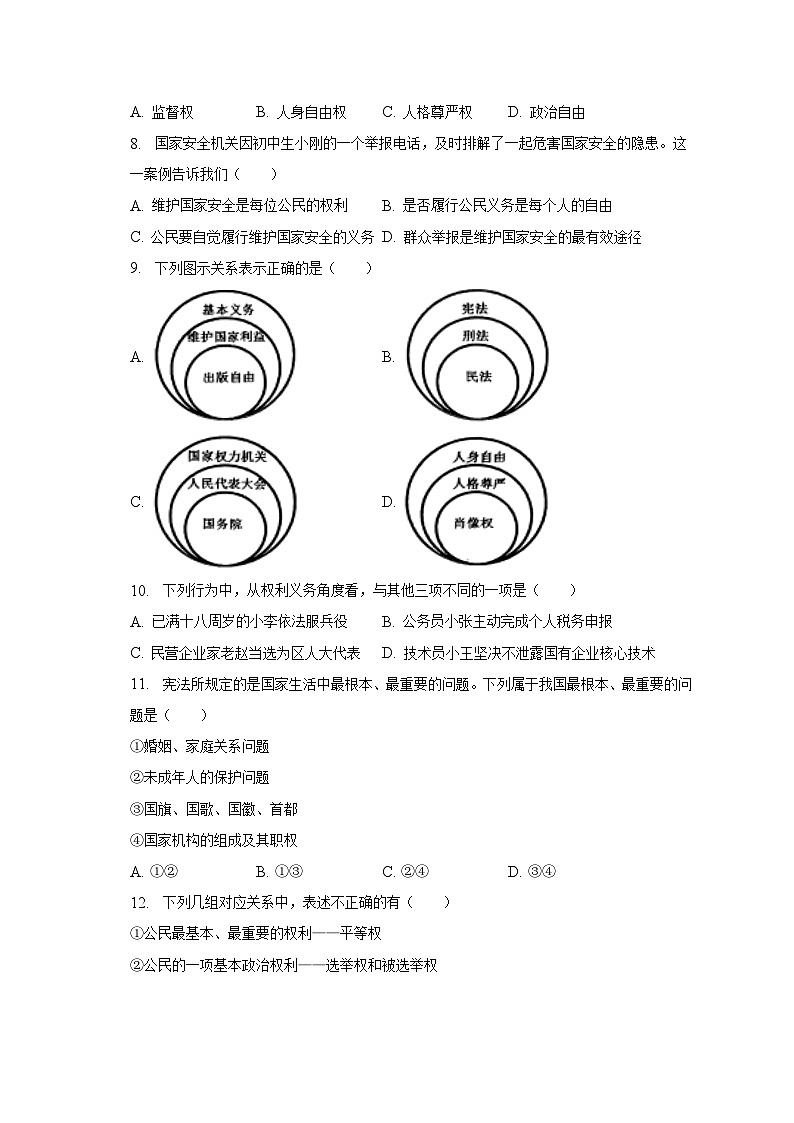 2022-2023学年吉林省长春市朝阳区八年级（下）期中道德与法治试卷（含解析）第2页